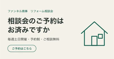 相談会バナー_横長