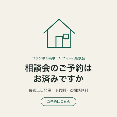 相談会バナー_正方形